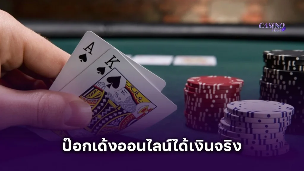 5 เทคนิคเล่น ป๊อกเด้งออนไลน์ได้เงินจริง ให้ได้กำไรชัวร์ๆ