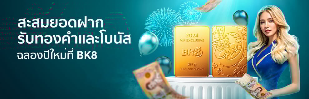 bk8 สะสมยอดรับโบนัส
