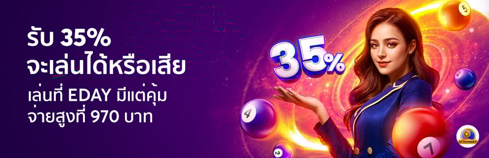 bk8 รับ 35% EDAY LOTTO