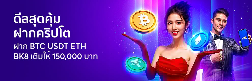bk8 คริปโต