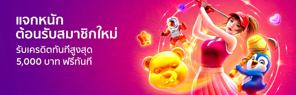 โปรโมชั่นสมาชิกใหม่ เริ่มต้นดี BK8 โปรโมชั่น มีชัยไปกว่าครึ่ง