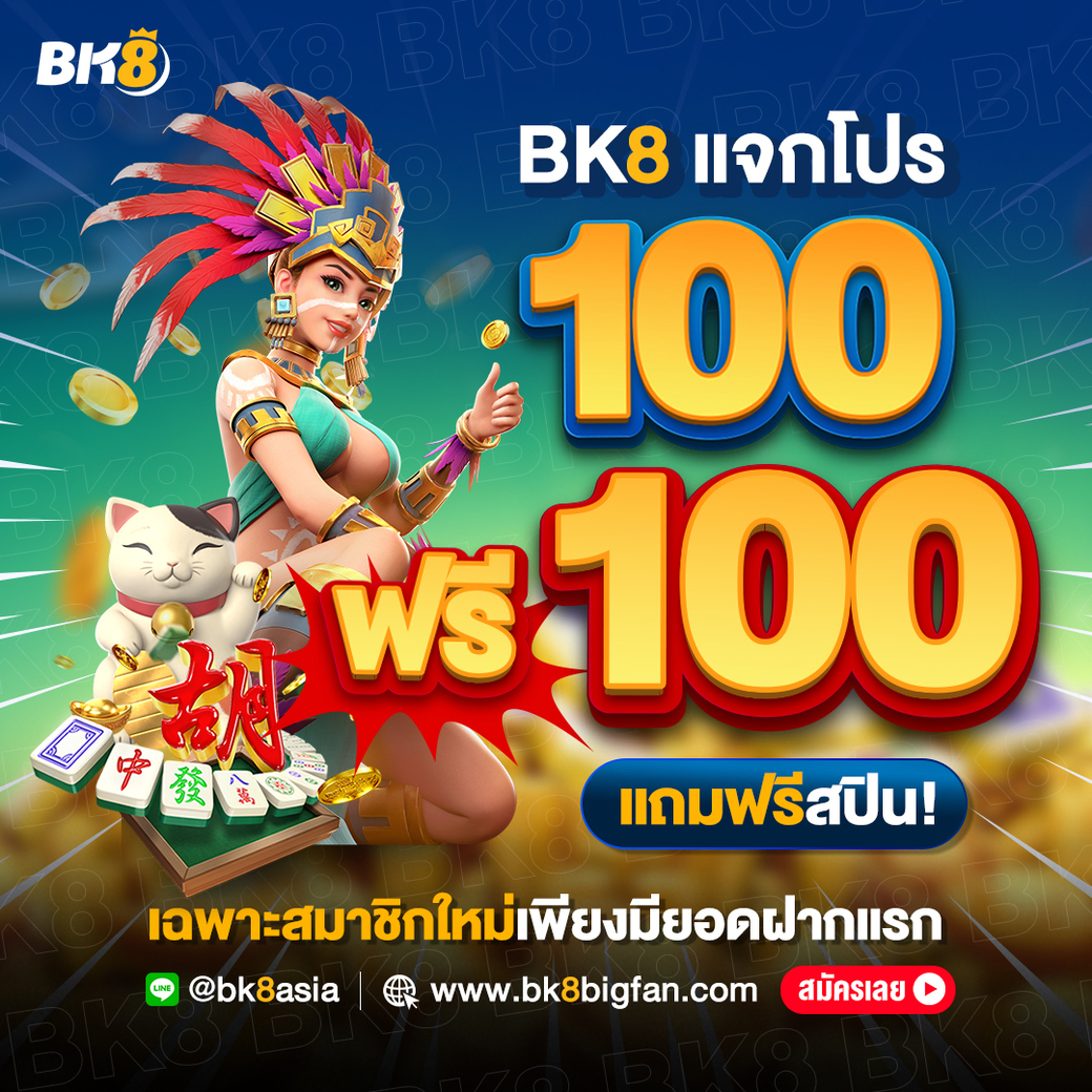 BK8 แจกโปร_0 (1) 1