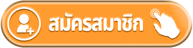 สมัครสมาชิก nova88