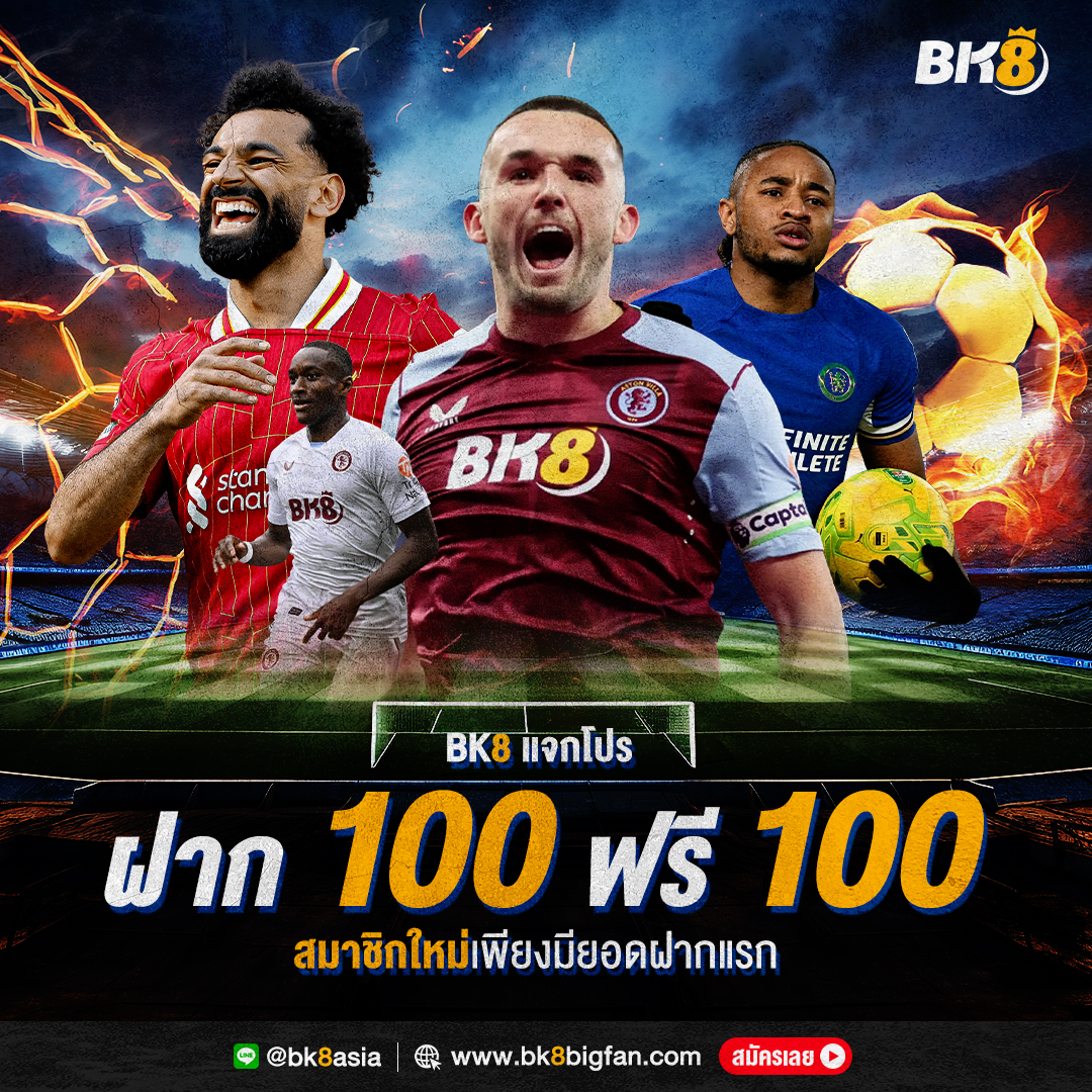 ฝาก 100 ฟรี 100 (1)_0 2