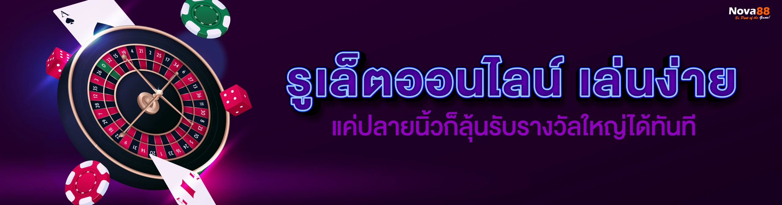 รูเล็ตออนไลน์