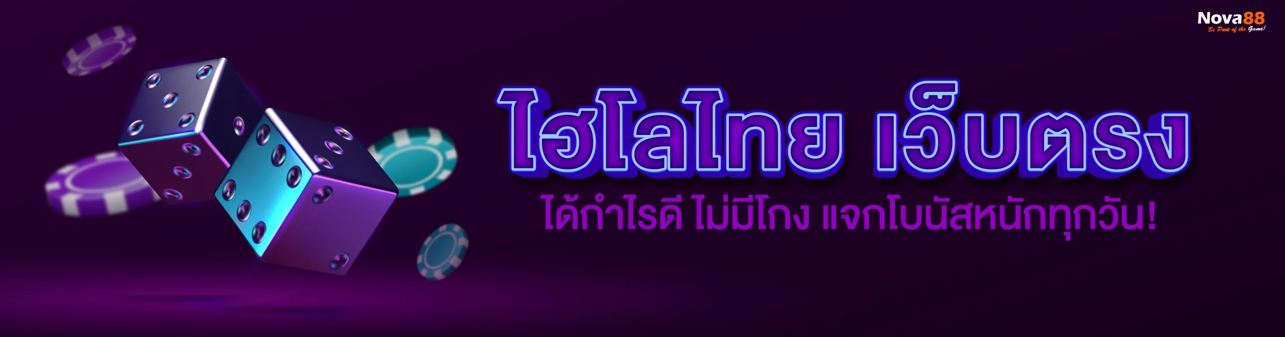 ไฮโลไทย เว็บตรง